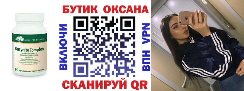 БУТИРАТ Butirat hydra ссылки Лобня