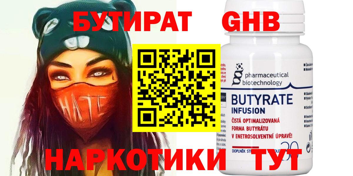 Лобня  БУТИРАТ вода  БУТИРАТ  Вход с VPN 