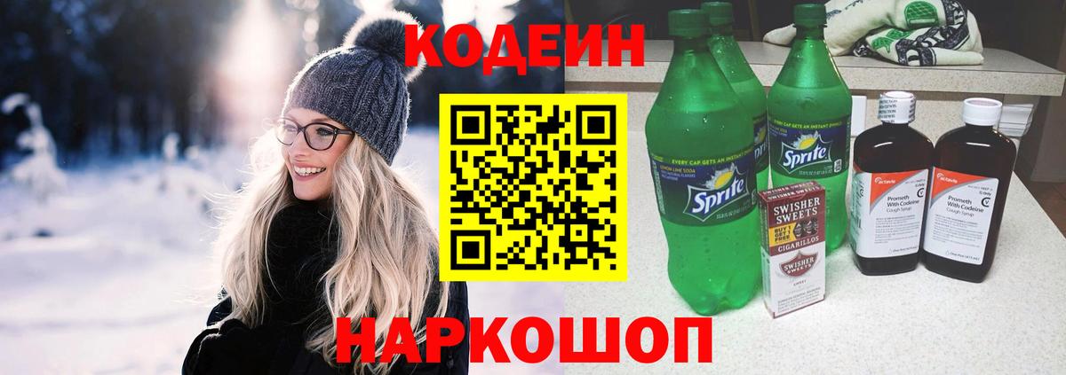 Кодеиновый сироп Lean Purple Drank  Вход с VPN  Лобня  Кодеиновый сироп Lean напиток Lean (лин) 