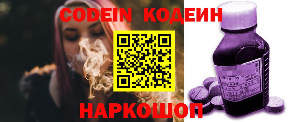 Кодеин напиток Lean (лин) Лобня